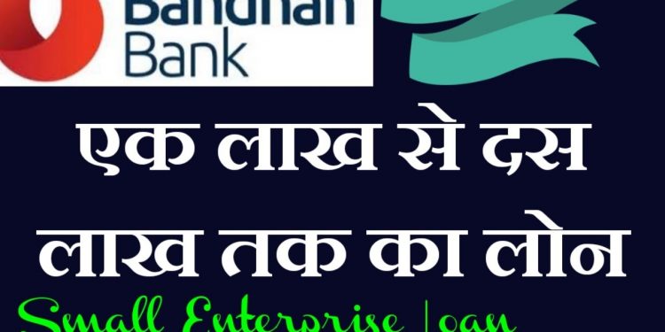 Bandhan Bank Small Enterprise Loan | Loan For Self Employed | Collateral Free Business Loan