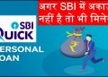 SBI Quick Personal Loan Scheme through psbloansin59minutes site in details with live Demo