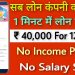 Instant Personal Loan//India Bank Online Personal Loan//Aadhar Card Loan apply in India