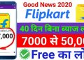 Instant personal loan 2020 | Flipkart online loan without document | Aadhar card #loan apply india