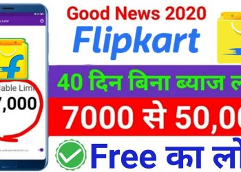 Instant personal loan 2020 | Flipkart online loan without document | Aadhar card #loan apply india