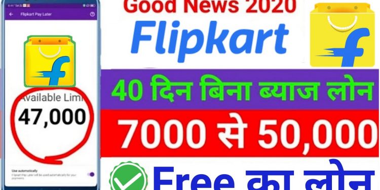 Instant personal loan 2020 | Flipkart online loan without document | Aadhar card #loan apply india