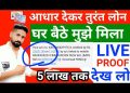 Personal loan instant | 5 lakh loan Instant | easy online loan without document | no income proof