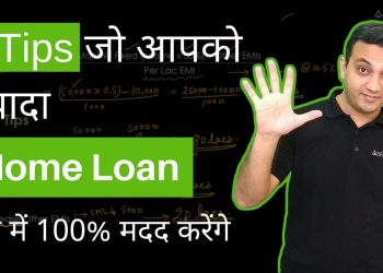 5 Tips to Increase Home Loan Eligibility (Hindi)