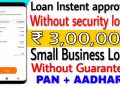 How to Get business loan || business loan without personal guarantee || loan without guarantee |Loan