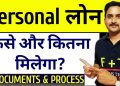 Personal Loan Process in Hindi|Personal Loan Kaise le?