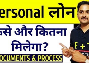 Personal Loan Process in Hindi|Personal Loan Kaise le?