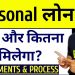 Personal Loan Process in Hindi|Personal Loan Kaise le?