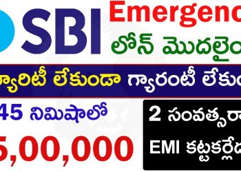 Lockdown SBI Emergency loan: instant personal loan | loan apply online india | aadha loan #Telugu