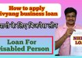 Divayng Business Loan | How To Apply NHFDC loan | Loan for disabled person part 1