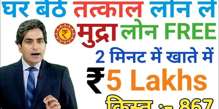 Instant Personal Loan & Business Loan | Mudra Loan Without Documents | Aadhar #PersonalLoan Apply