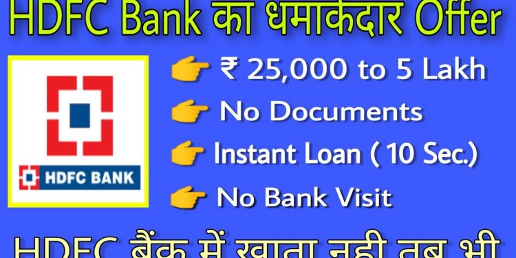 HDFC bank online loan apply // hdfc bank online personal loan apply //  hdfc personal loan in 10 sec