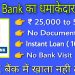HDFC bank online loan apply // hdfc bank online personal loan apply // hdfc personal loan in 10 sec