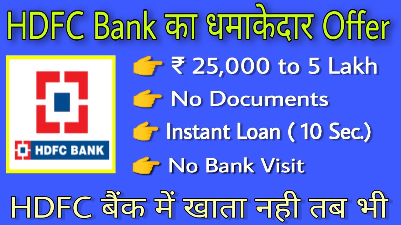 HDFC bank online loan apply // hdfc bank online personal loan apply ...