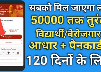 Instant Personal loan Upto 50000|Aadharcard par loan online|Without Income proof loan|Loan for all