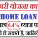 lowest interest rate for home loan | home loans for first time buyers
