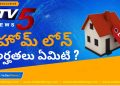 Housing Loan Process in Telugu | Home Loan Interest Rates in Telugu| Money Doctor Show | EP : 295