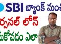 how to apply SBI personal loan online in Telugu