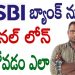 how to apply SBI personal loan online in Telugu