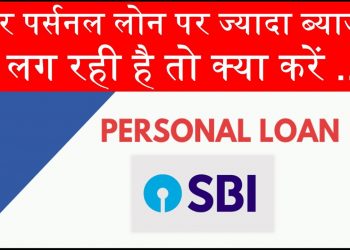 Having Personal Loan at High Interest Rates ? What to do ?