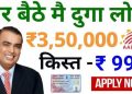 Instant Personal Loan | Easy Loan Without Documents | Aadhar Card #PersonalLoan Apply Online India