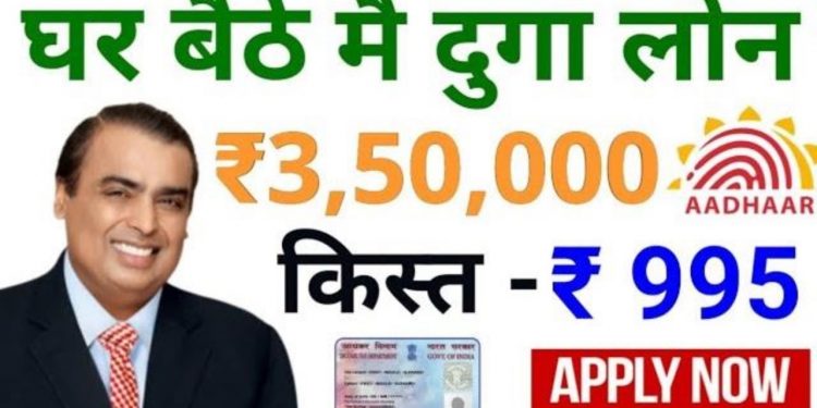 Instant Personal Loan | Easy Loan Without Documents | Aadhar Card #PersonalLoan Apply Online India