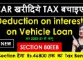 NEW Income Tax Deduction u/s 80EEB on car loan | Deduction on E-Vehicle loan interest| 80EEB