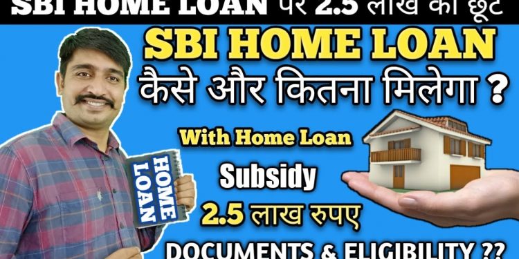 SBI HOME LOAN Full Process in Hindi,Eligibility and All Documents.SBI Home Loan Interest Rate.