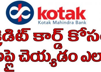 how to apply kotak Mahindra bank credit card online in Telugu,how to apply credit card online