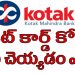 how to apply kotak Mahindra bank credit card online in Telugu,how to apply credit card online