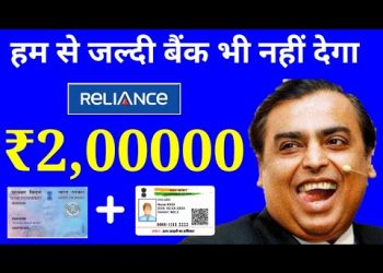 Reliance Money Get Instant Personal Loan | Loan without income proof | Aadhar Card Loan Apply Online