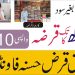 Interest-Free Loan In Pakistan | Small Business Laon 2020  | Education Loan | How to apply for loan|