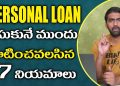7 Rules To Apply A Personal Loan || Procedure For Personal Loan || Suman Tv Money