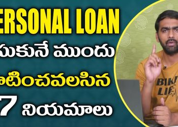 7 Rules To Apply A Personal Loan || Procedure For Personal Loan || Suman Tv Money