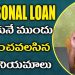 7 Rules To Apply A Personal Loan || Procedure For Personal Loan || Suman Tv Money