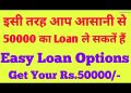 Easy Loan Options upto Rs.50000/- | How to  get Get Rs.50000/- Business Loan