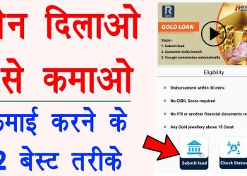 Gold Loan – redmil business mall se paise kaise kamaye | redmil business mall franchise benfits