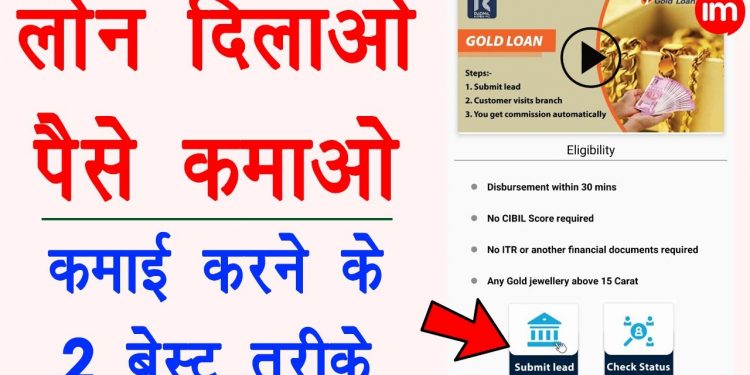 Gold Loan – redmil business mall se paise kaise kamaye | redmil business mall franchise benfits