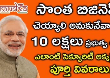 Get 10 Lakhs Loan for Your Business | How to Apply for Mudra Loan | Mudra Loans Explained in Telugu