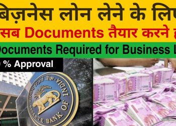 Documents Required for Business loan in india | Business Loan Hindi