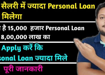 Kam Salary Mai Jada Loan Kaise Apply Kare | Maximum Personal Loan In Low Income