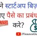 [Hindi] How to arrange money for business startup? Business Loan And Personal Investments