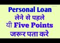 Five Hidden Rules of Personal Loan | Five Point You Should Know Before Applying Personal Loan