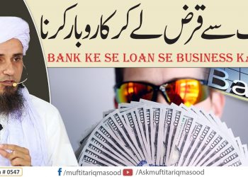 Bank se Loan le kar Business karna | Solve Your Problems | Ask Mufti Tariq Masood