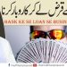 Bank se Loan le kar Business karna | Solve Your Problems | Ask Mufti Tariq Masood
