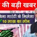 10 Lakh Rs Loan From Government bank For Business || Business Loan Kaise Le #businessloan