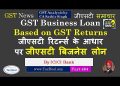 ICICI Bank GST business Loan based on GST returns : GST news 484