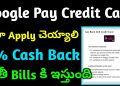 How To Apply Google Pay Credit Card || In Telugu || Google Pay Credit Card || Gtricks