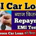SBI launched Green Car Loan | SBI Car Loans Eligibility, Inerest rate, EMI and Repayment charges