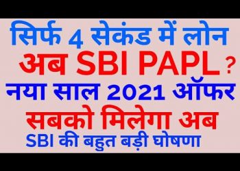 SBI Pre Approved Personal Loan 2021, SBI Emergency PAPL Loan Apply, SBI YONO PAPL, SBI Personal Loan
